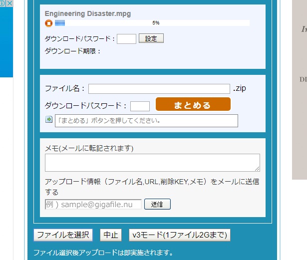 Gigafileの使い方04