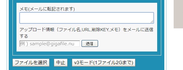 Gigafileの使い方05